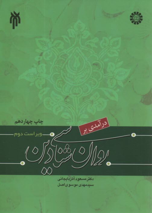www.payane.ir - 1042-درآمدی بر روانشناسی دین
