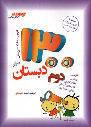 www.payane.ir - 1300 تست دوم ابتدایی