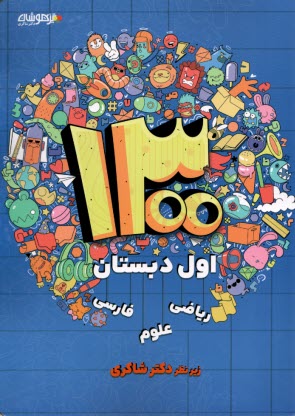 www.payane.ir - 1300 تست اول ابتدایی
