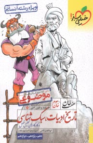 www.payane.ir - خیلی سبز: تاریخ ادبیات (هفت خان 4)