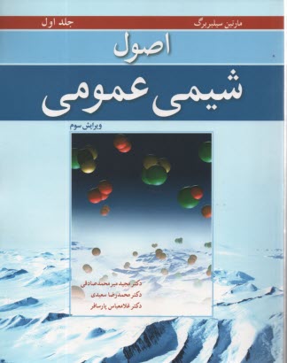 www.payane.ir - اصول شیمی عمومی (1)