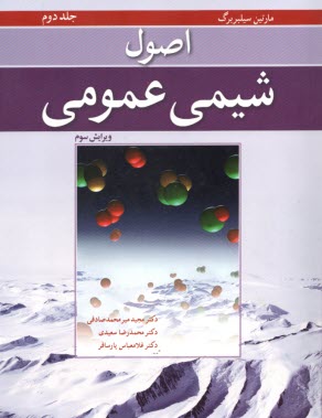 www.payane.ir - اصول شیمی عمومی (2)