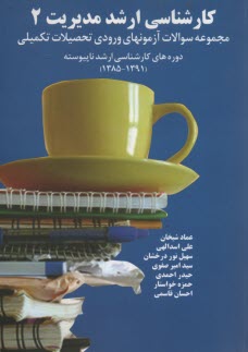 www.payane.ir - ارشد مدیریت (2)
