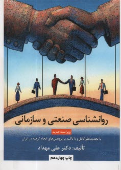 www.payane.ir - روانشناسی صنعتی و سازمانی