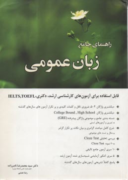 www.payane.ir - زبان عمومی ارشد