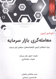 www.payane.ir - خودآموز معامله گری بازار سرمایه