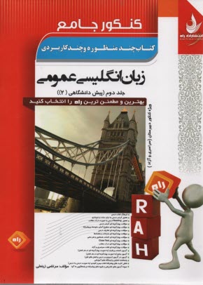 www.payane.ir - کنکور جامع زبان انگلیسی  ج1