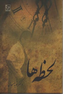 www.payane.ir - لحظه ها