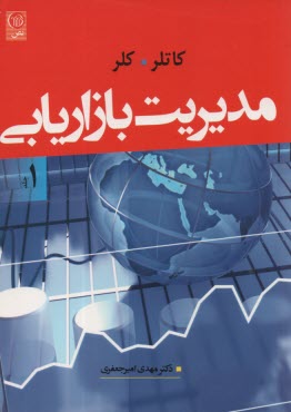 www.payane.ir - مدیریت بازاریابی ج1