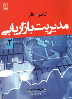 www.payane.ir - مدیریت بازاریابی ج2