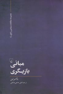 www.payane.ir - مبانی بازیگری