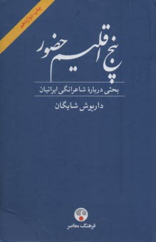 www.payane.ir - پنج اقلیم حضور