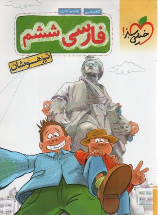 www.payane.ir - خیلی سبز تیزهوشان:  فارسی ششم