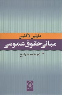www.payane.ir - مبانی حقوق عمومی