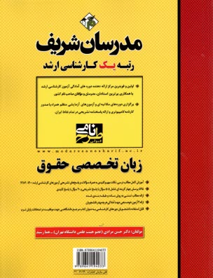 www.payane.ir - مدرسان ارشد: زبان تخصصی حقوق