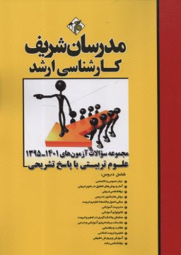 www.payane.ir - مدرسان ارشد: علوم تربیتی (1)