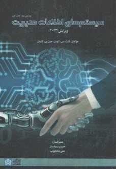www.payane.ir - سیستم های اطلاعات مدیریت