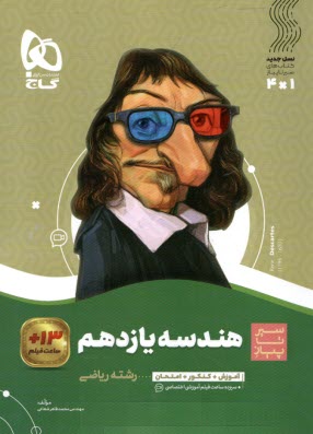 www.payane.ir - هندسه یازدهم ریاضی سری سیر تا پیاز