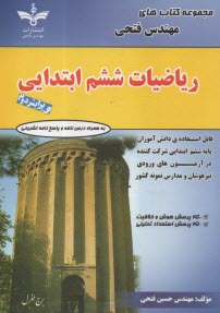 www.payane.ir - ریاضیات ششم ابتدایی