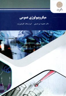 www.payane.ir - 1771- میکروبیولوژی عمومی