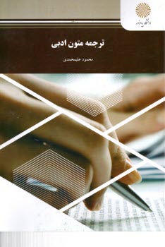 www.payane.ir - 785- ترجمه متون ادبی
