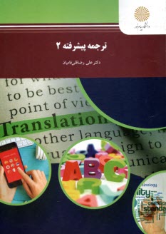 www.payane.ir - 1804- ترجمه پیشرفته (2)