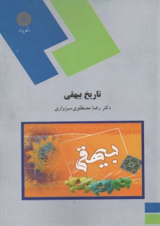 www.payane.ir - 1427- تاریخ بیهقی