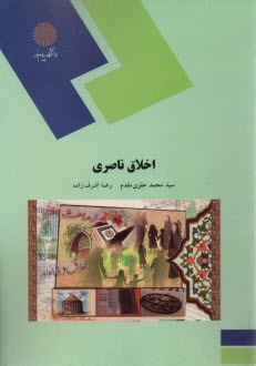 www.payane.ir - 193- اخلاق ناصری
