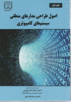 www.payane.ir - اصول طراحی مدارهای منطقی سیستم های کامپیوتری