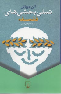 www.payane.ir - تسلی بخشی های فلسفه