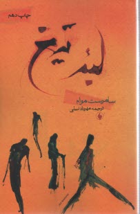 www.payane.ir - لبه تیغ
