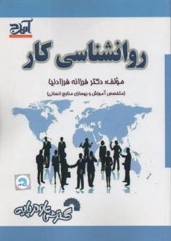 www.payane.ir - روانشناسی کار