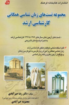 www.payane.ir - ارشد زبان شناسی همگانی
