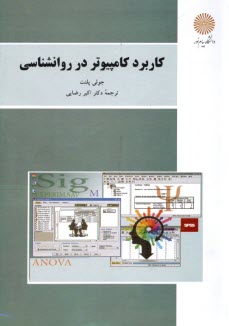 www.payane.ir - 1980- کاربرد کامپیوتر در روانشناسی