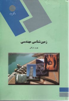 www.payane.ir - 1772- زمین شناسی مهندسی