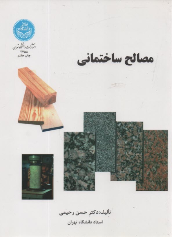 www.payane.ir - مصالح ساختمانی