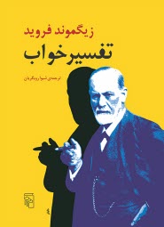 www.payane.ir - تفسیر خواب