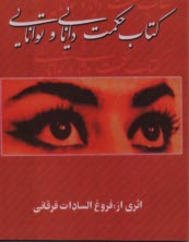 www.payane.ir - کتاب حکمت دانایی و توانایی
