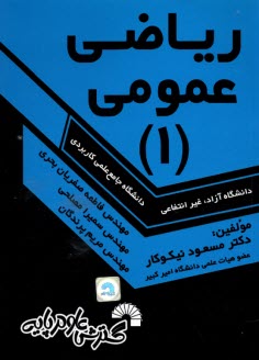 www.payane.ir - ریاضی عمومی 1