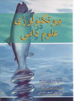 www.payane.ir - بیوتکنولوژی علوم دامی