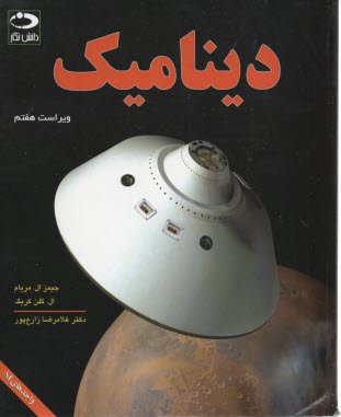www.payane.ir - دینامیک