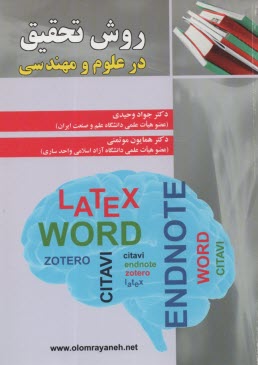 www.payane.ir - روش تحقیق در علوم و مهندسی