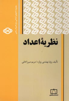 www.payane.ir - المپیاد ریاضی نظریه اعداد