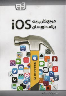 www.payane.ir - مرجع کاربردی برنامه نویسان iOS
