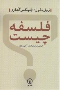 www.payane.ir - فلسفه چیست