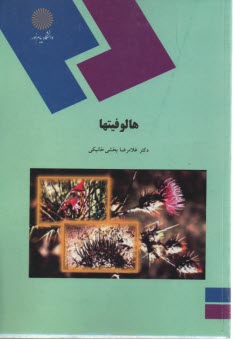 www.payane.ir - 1302- هالوفیتها