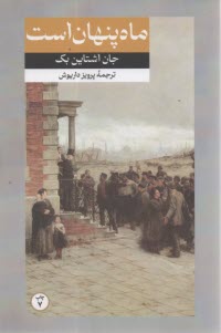 www.payane.ir - ماه پنهان است