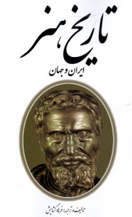www.payane.ir - تاریخ هنر