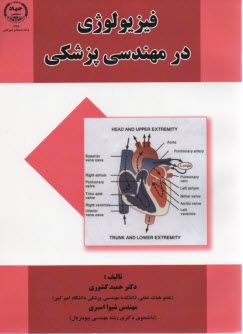 www.payane.ir - فیزیولوژی در مهندسی پزشکی