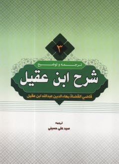 www.payane.ir - ترجمه و شرح ابن عقیل (3)